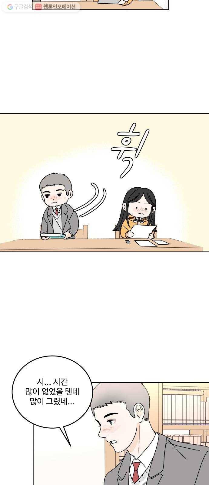 걸어서 30분 87화 도와주고 싶어 13
