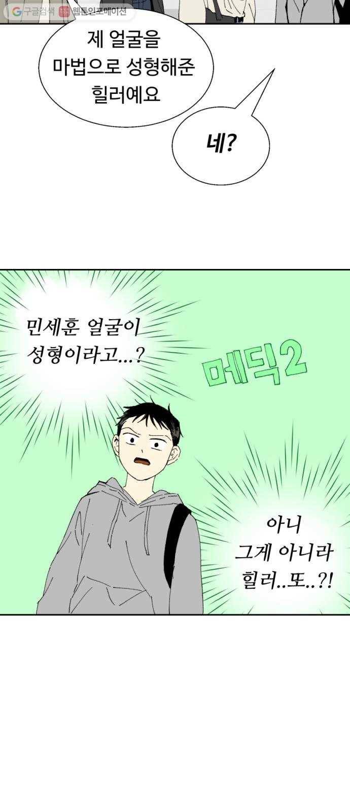 매지컬 메디컬 18화 3