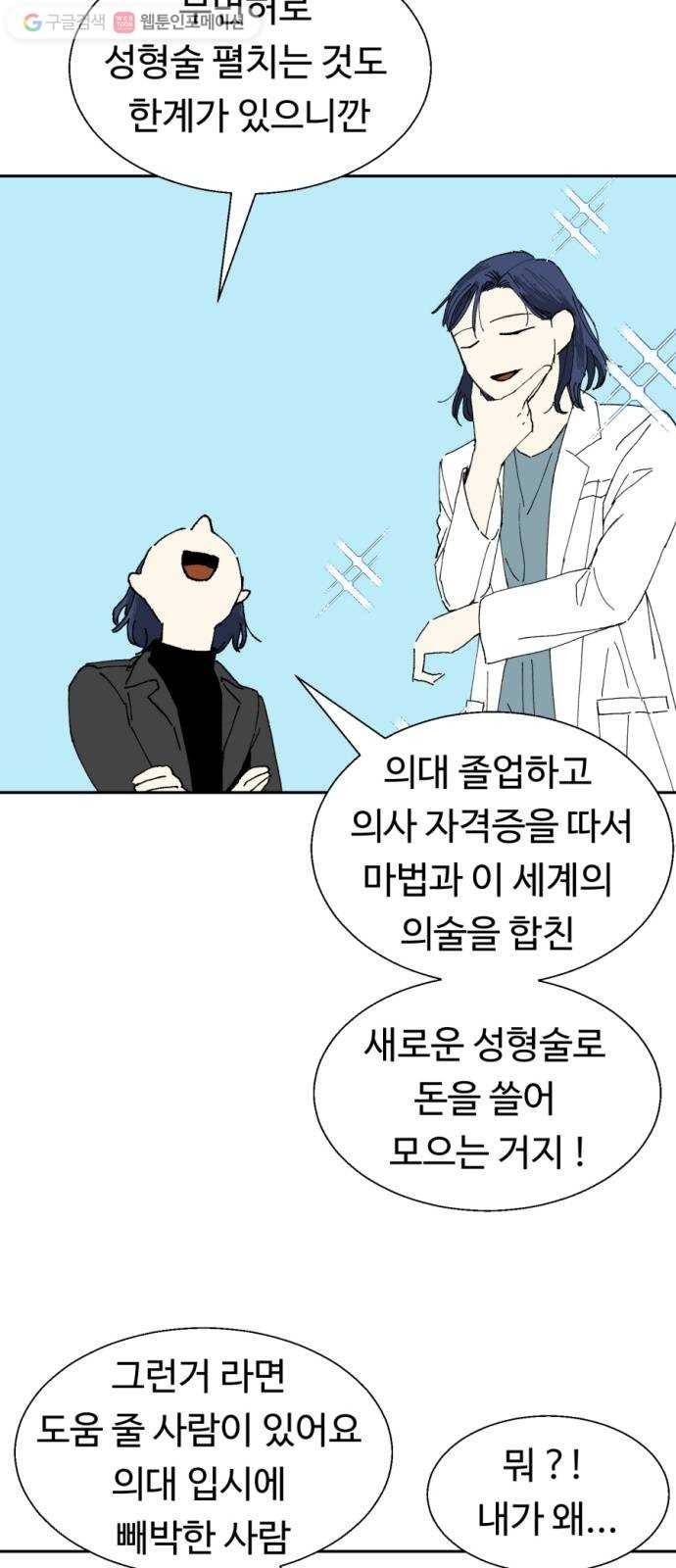 매지컬 메디컬 18화 8