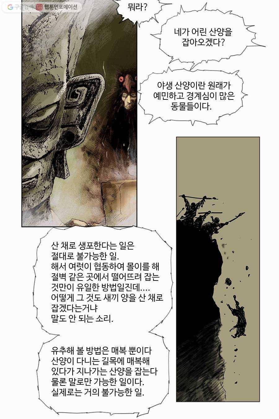 몽홀 제 2화 새끼 낙타를 죽이다 - 2 6