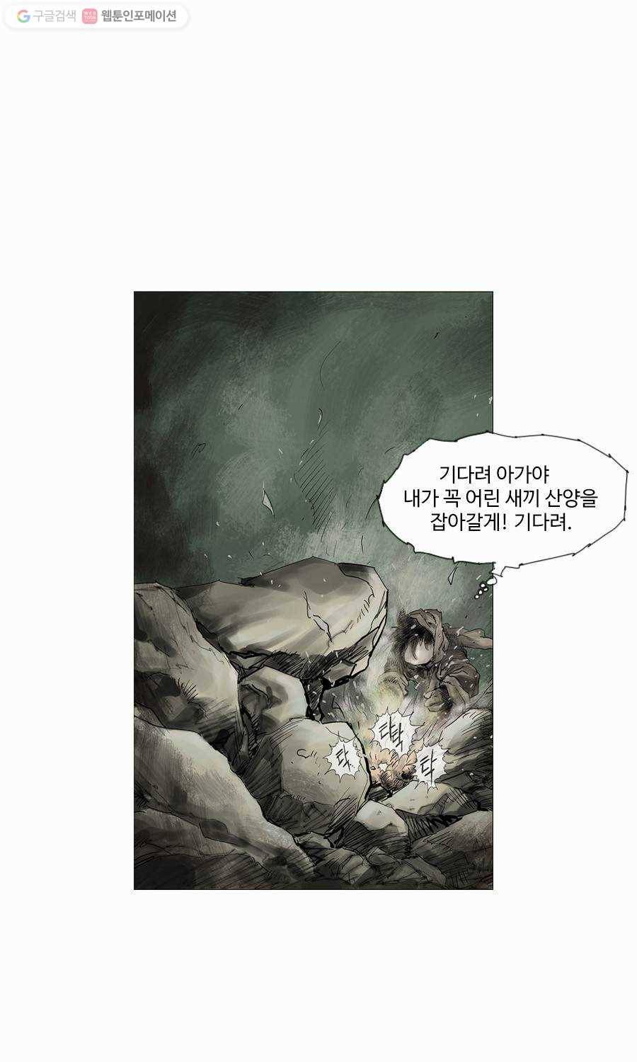 몽홀 제 2화 새끼 낙타를 죽이다 - 2 8