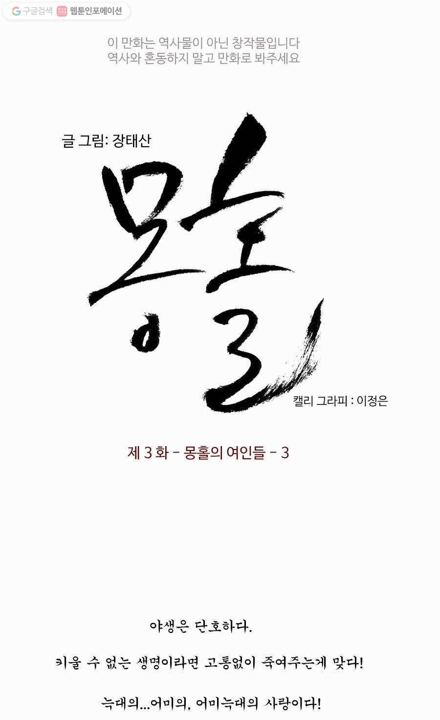 몽홀 제 3화 몽홀의 여인들 - 3 3