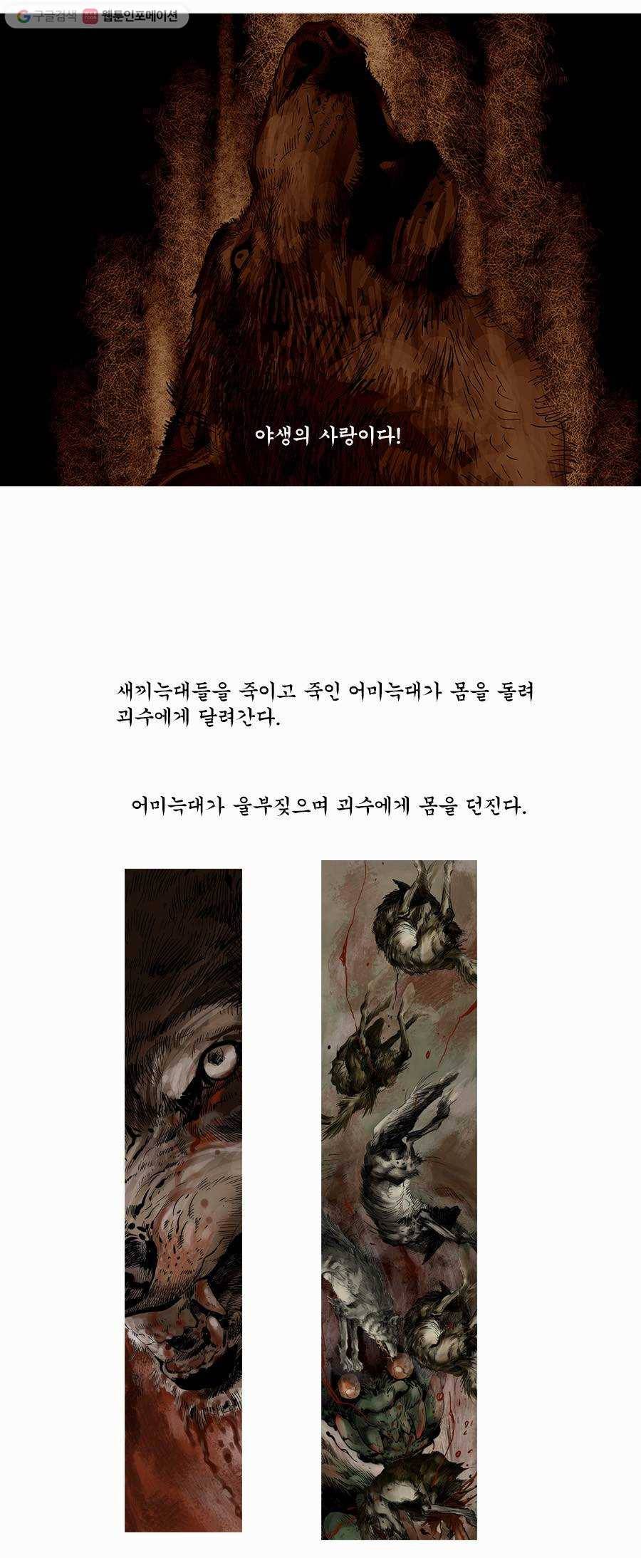 몽홀 제 3화 몽홀의 여인들 - 3 4