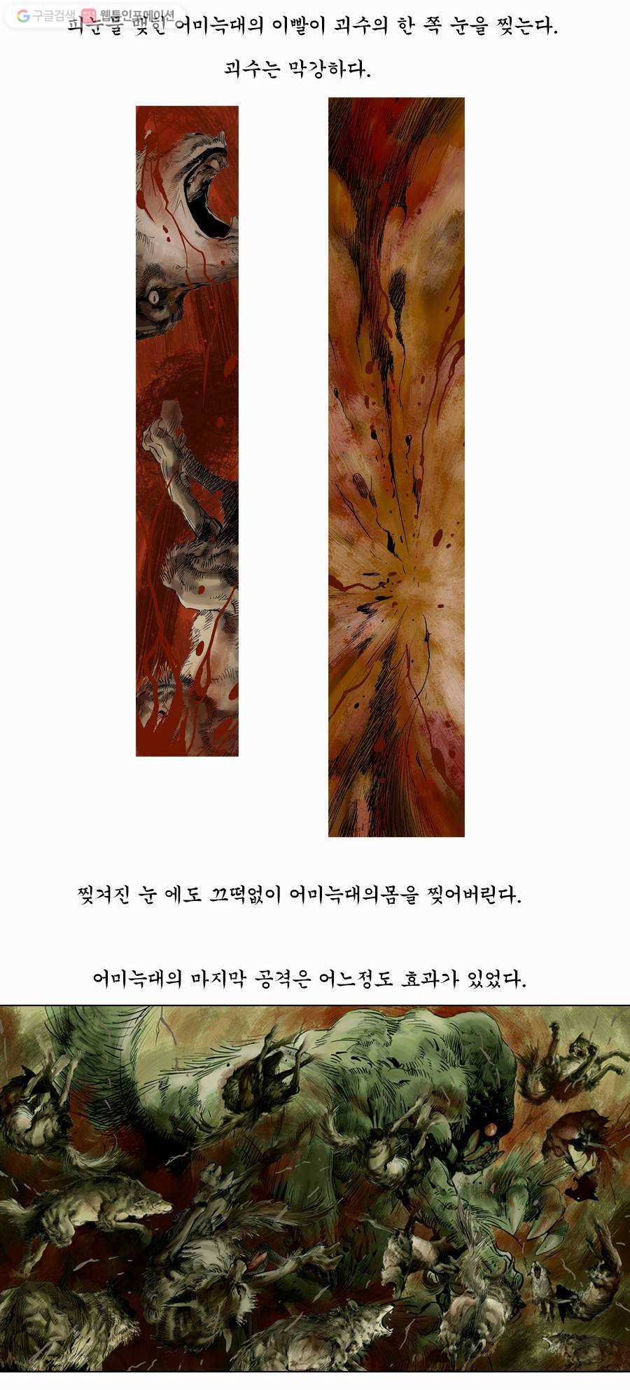 몽홀 제 3화 몽홀의 여인들 - 3 5