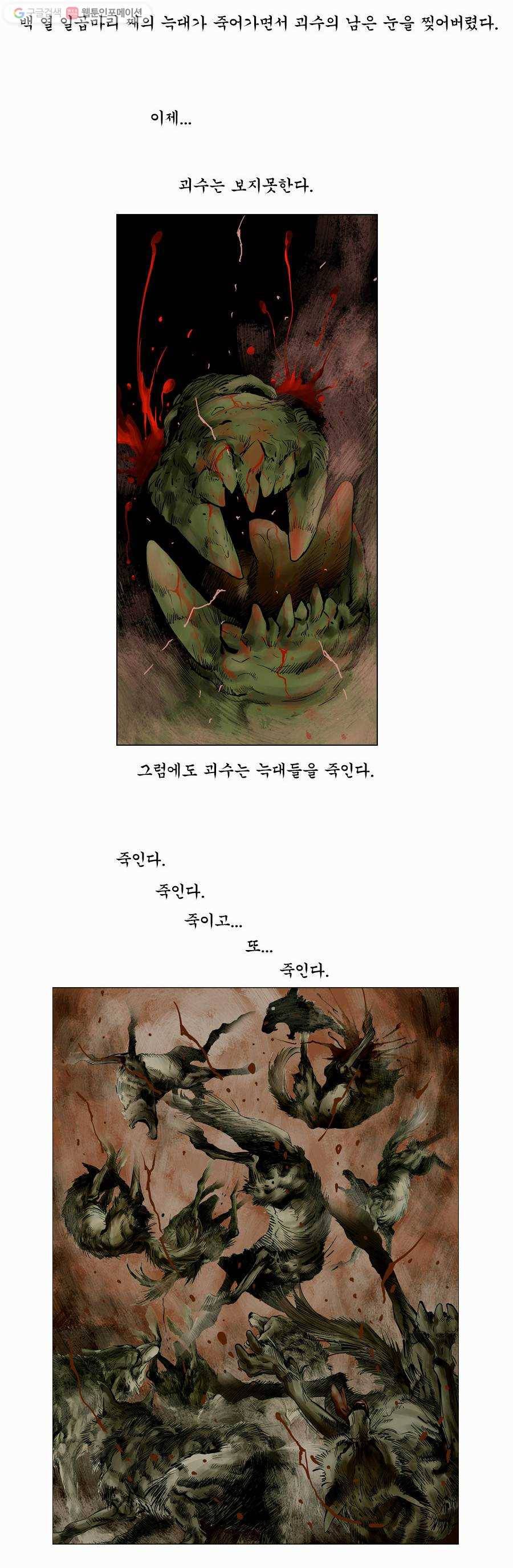 몽홀 제 3화 몽홀의 여인들 - 3 6