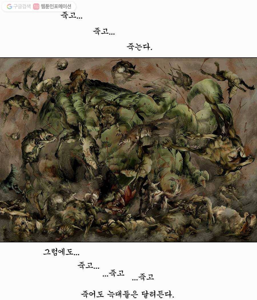몽홀 제 3화 몽홀의 여인들 - 3 7