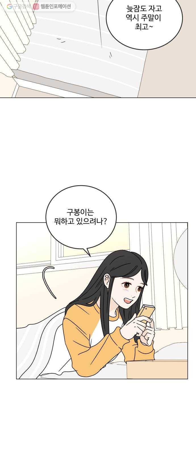 걸어서 30분 109화 연락 2