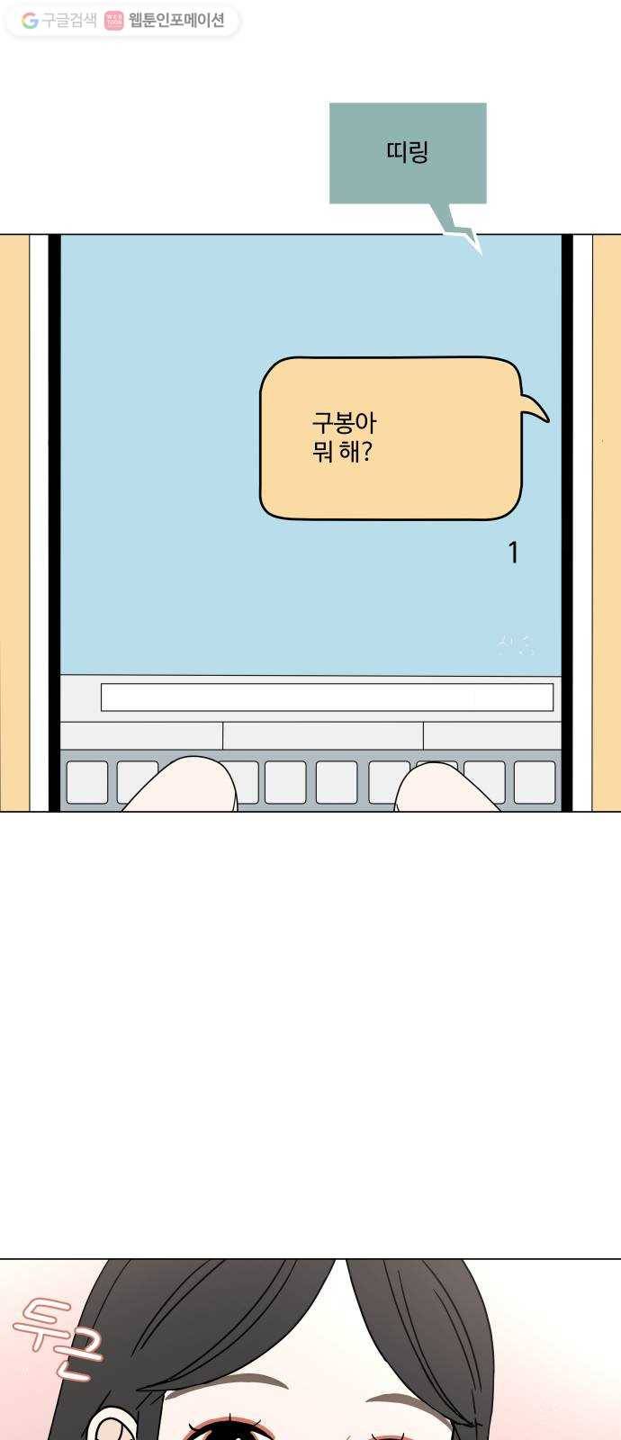 걸어서 30분 109화 연락 3