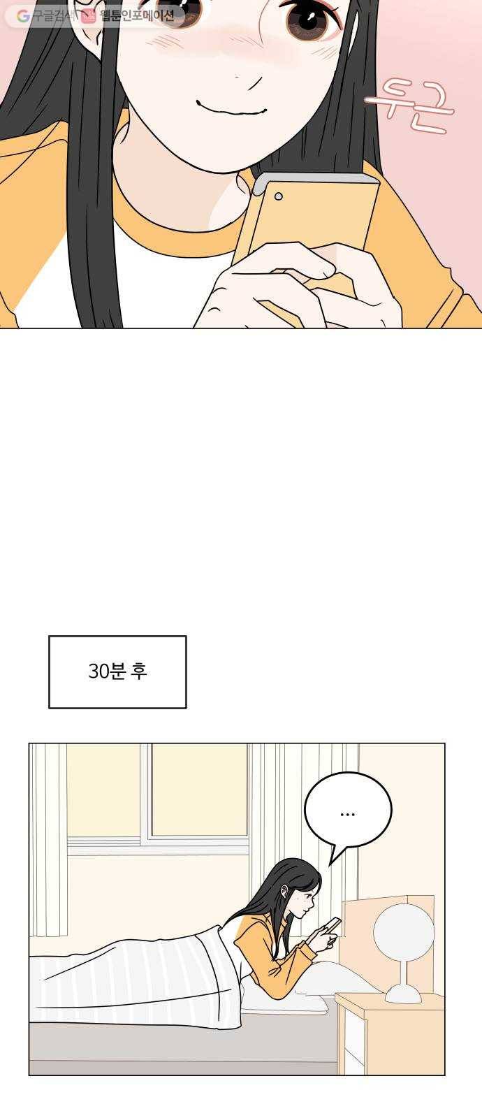 걸어서 30분 109화 연락 4