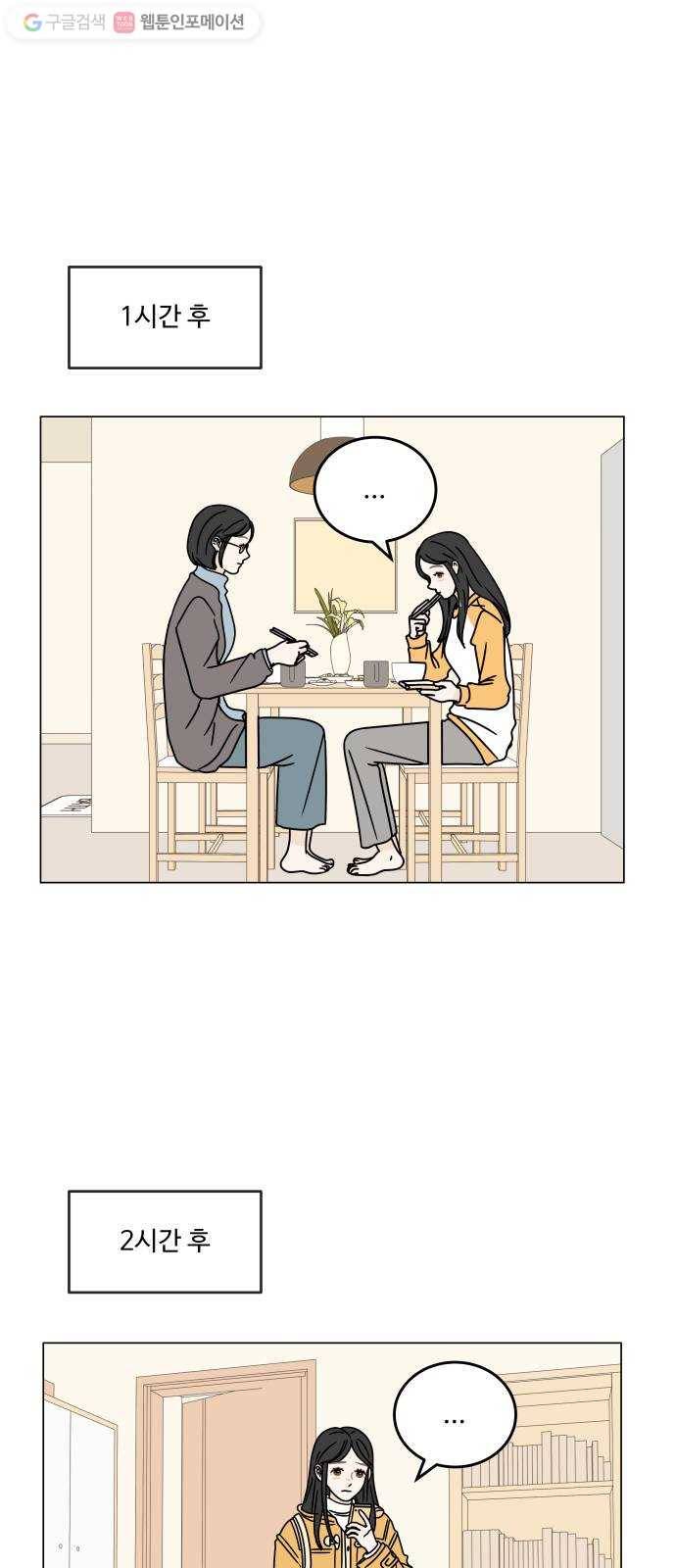 걸어서 30분 109화 연락 5