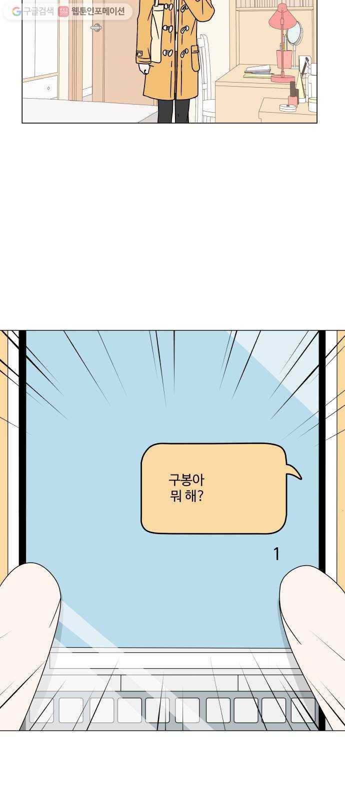 걸어서 30분 109화 연락 6