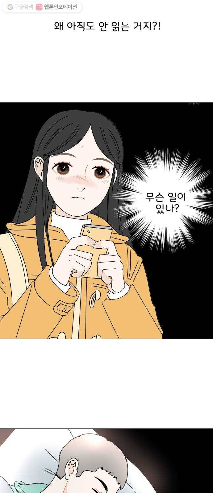 걸어서 30분 109화 연락 7