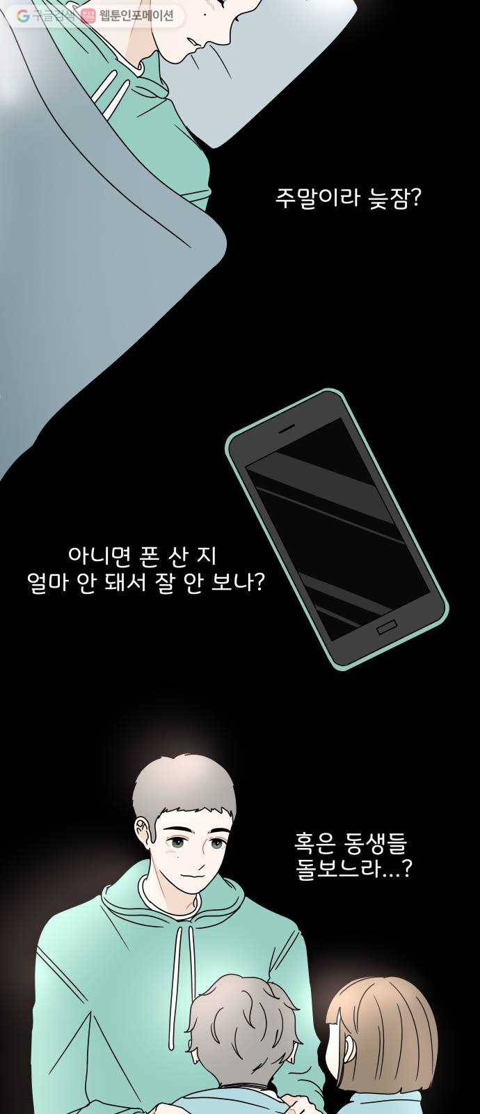 걸어서 30분 109화 연락 8