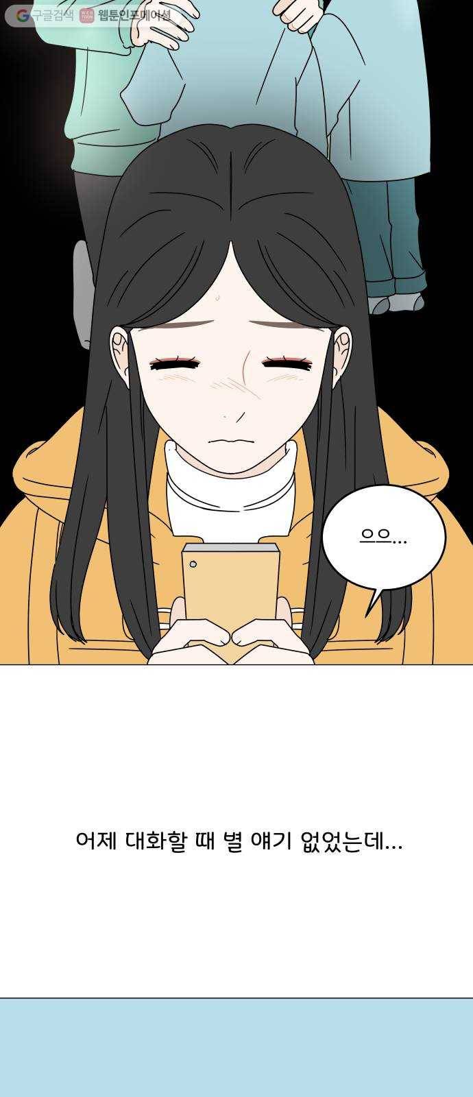 걸어서 30분 109화 연락 9