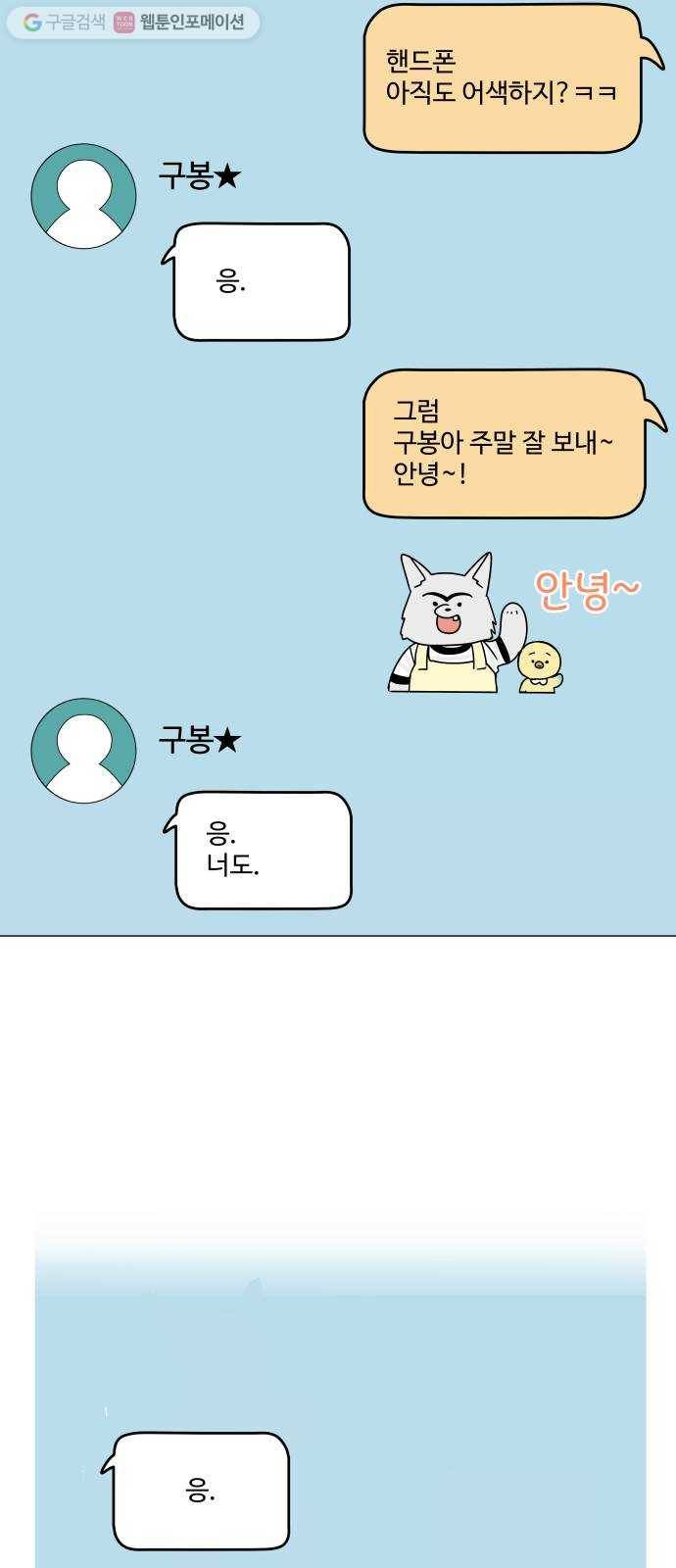 걸어서 30분 109화 연락 10