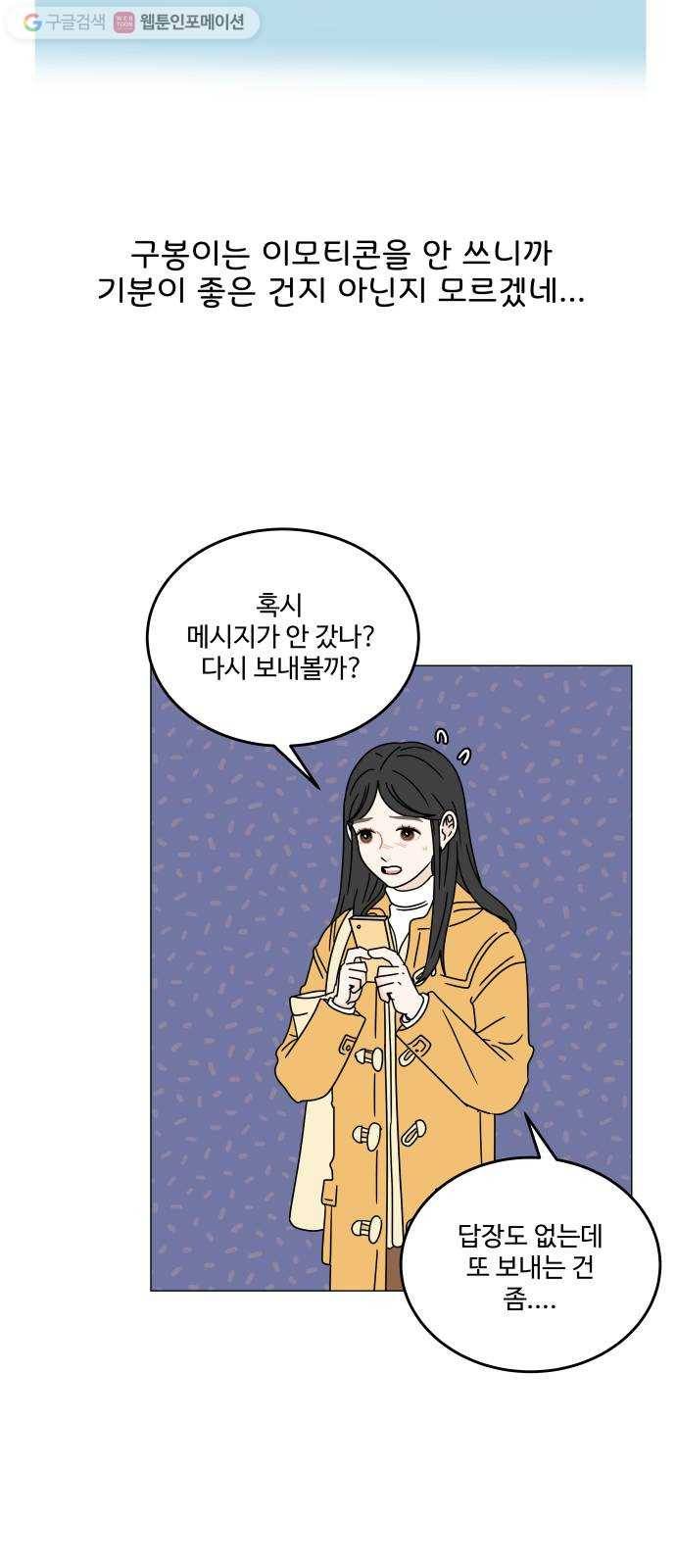 걸어서 30분 109화 연락 11