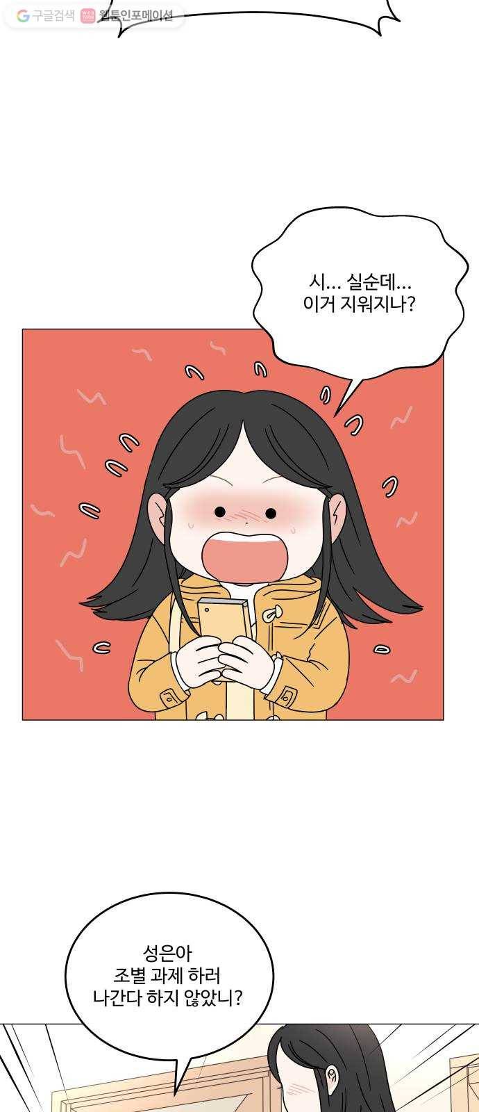 걸어서 30분 109화 연락 13