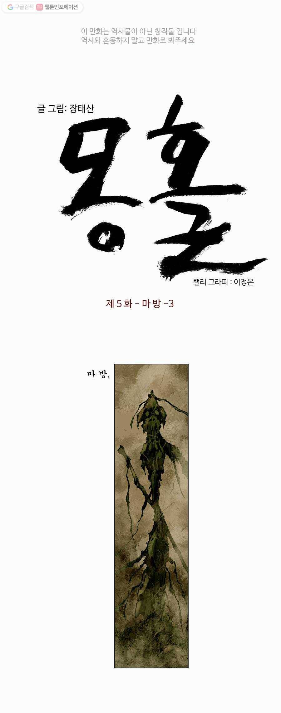 몽홀 제 5화 마방 - 3 3