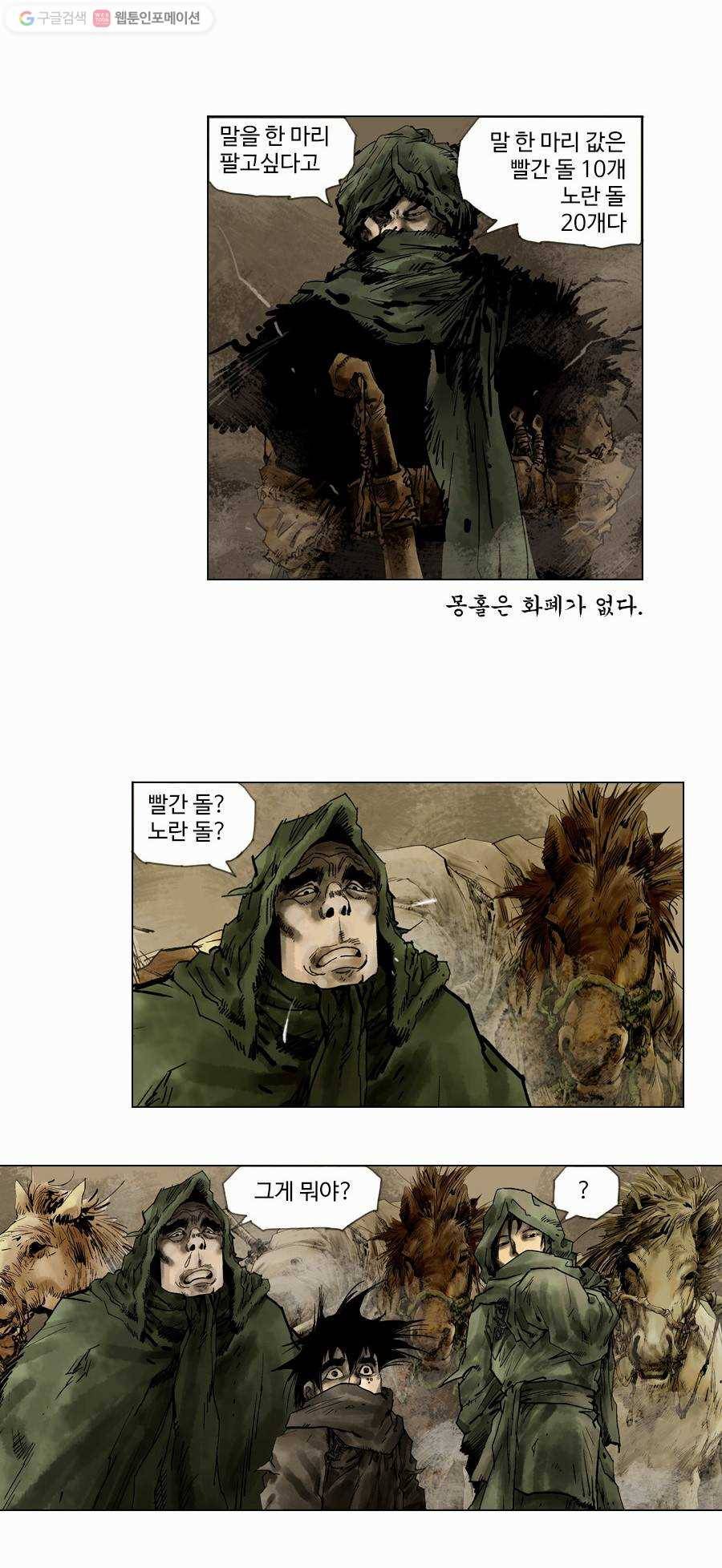 몽홀 제 5화 마방 - 3 4