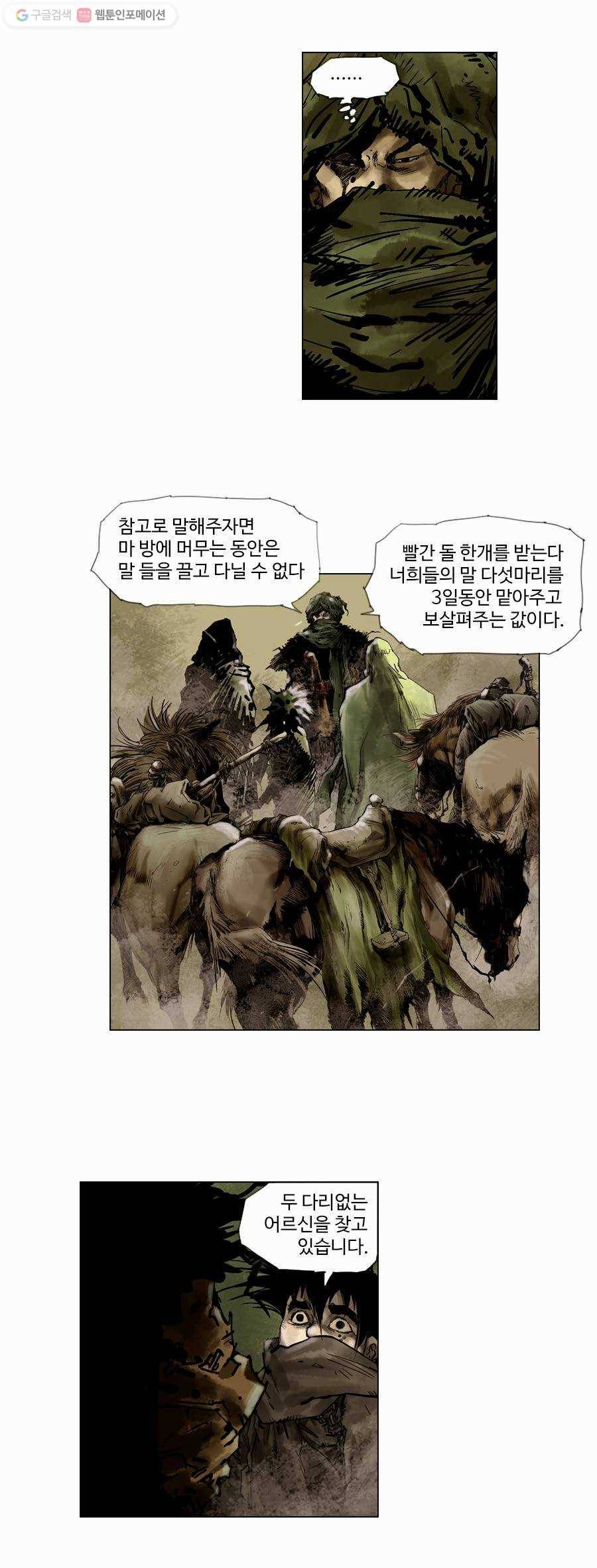 몽홀 제 5화 마방 - 3 5