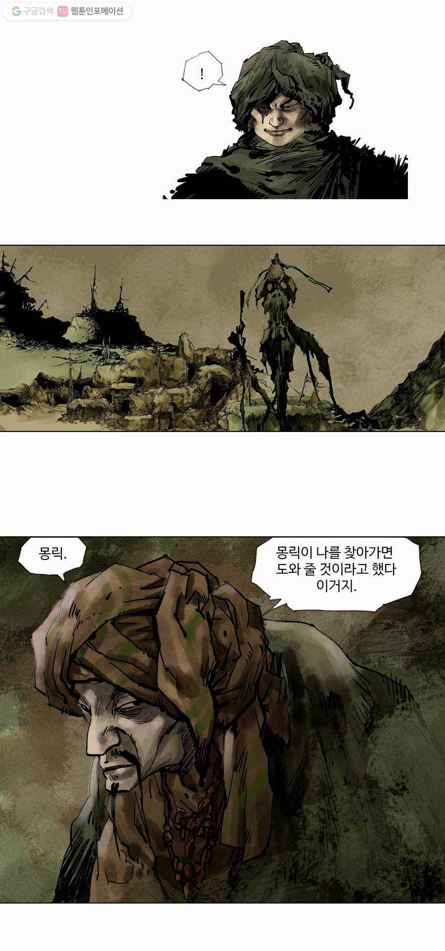 몽홀 제 5화 마방 - 3 6