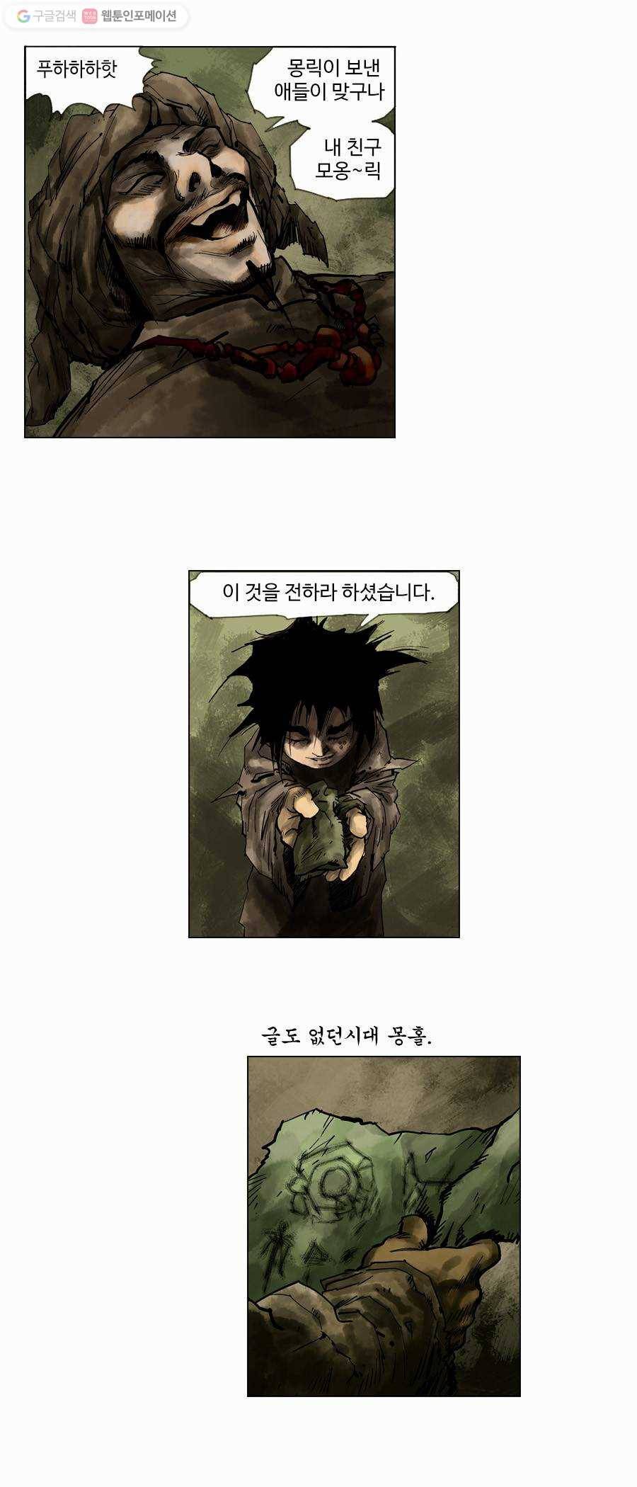 몽홀 제 5화 마방 - 3 8