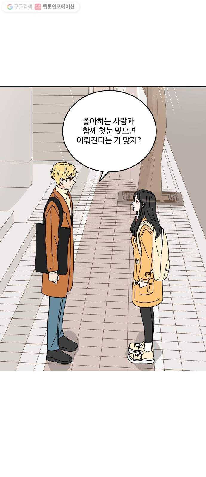 걸어서 30분 118화 너와 함께 1