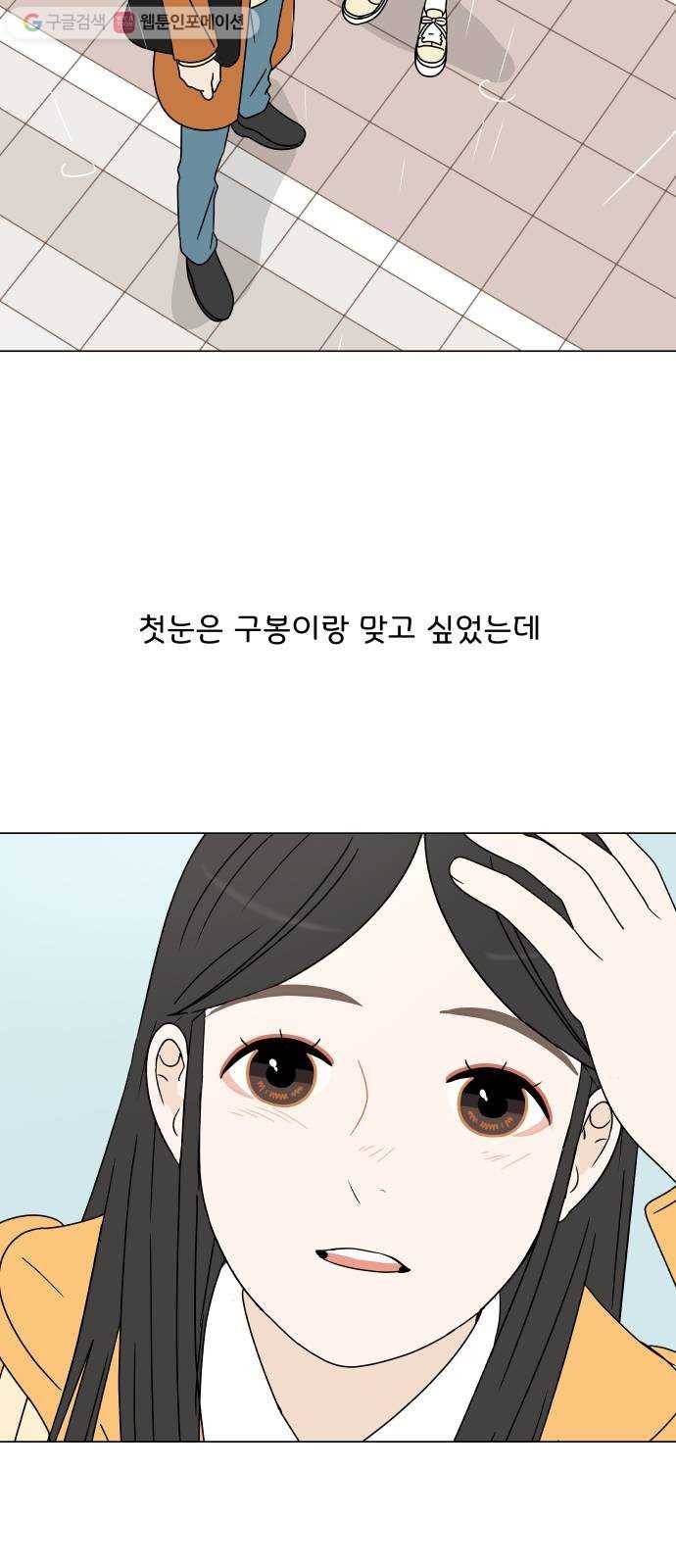 걸어서 30분 118화 너와 함께 4