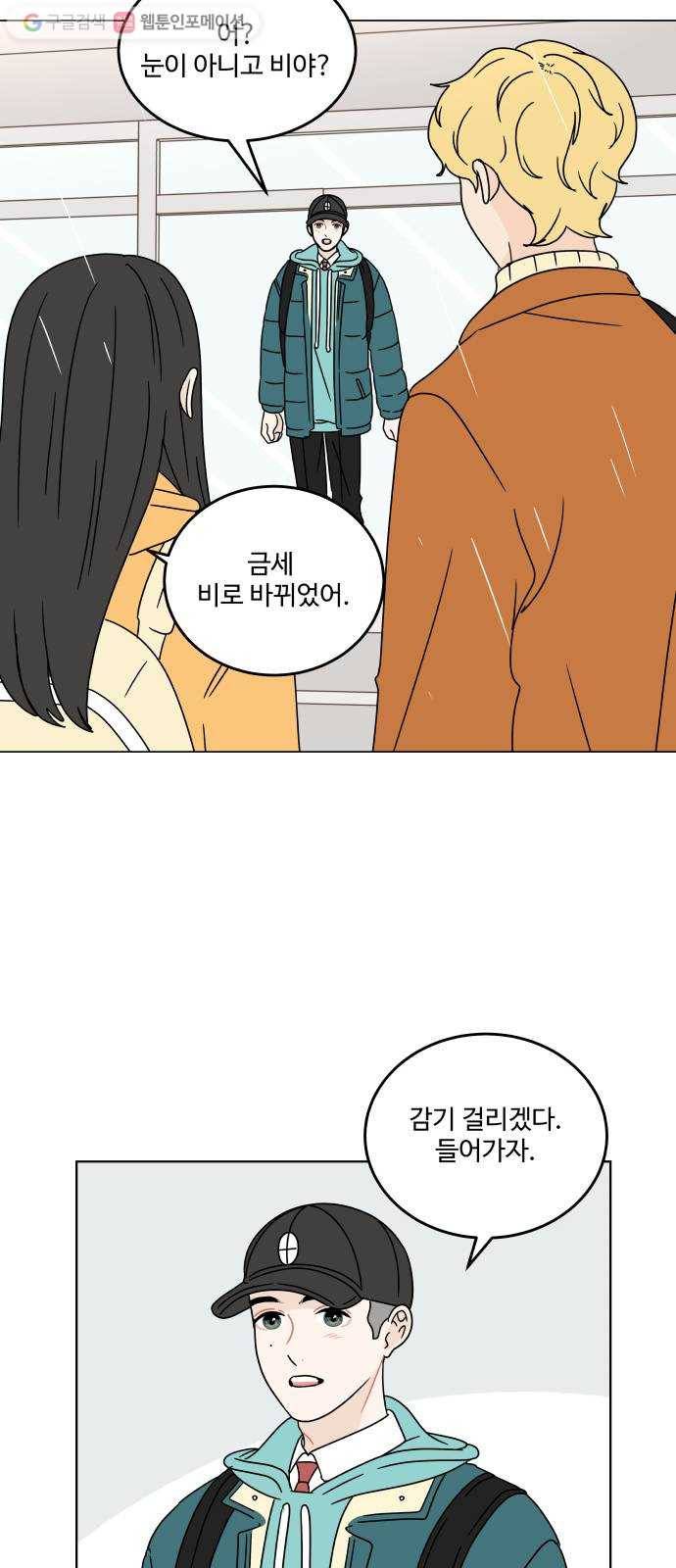 걸어서 30분 118화 너와 함께 6