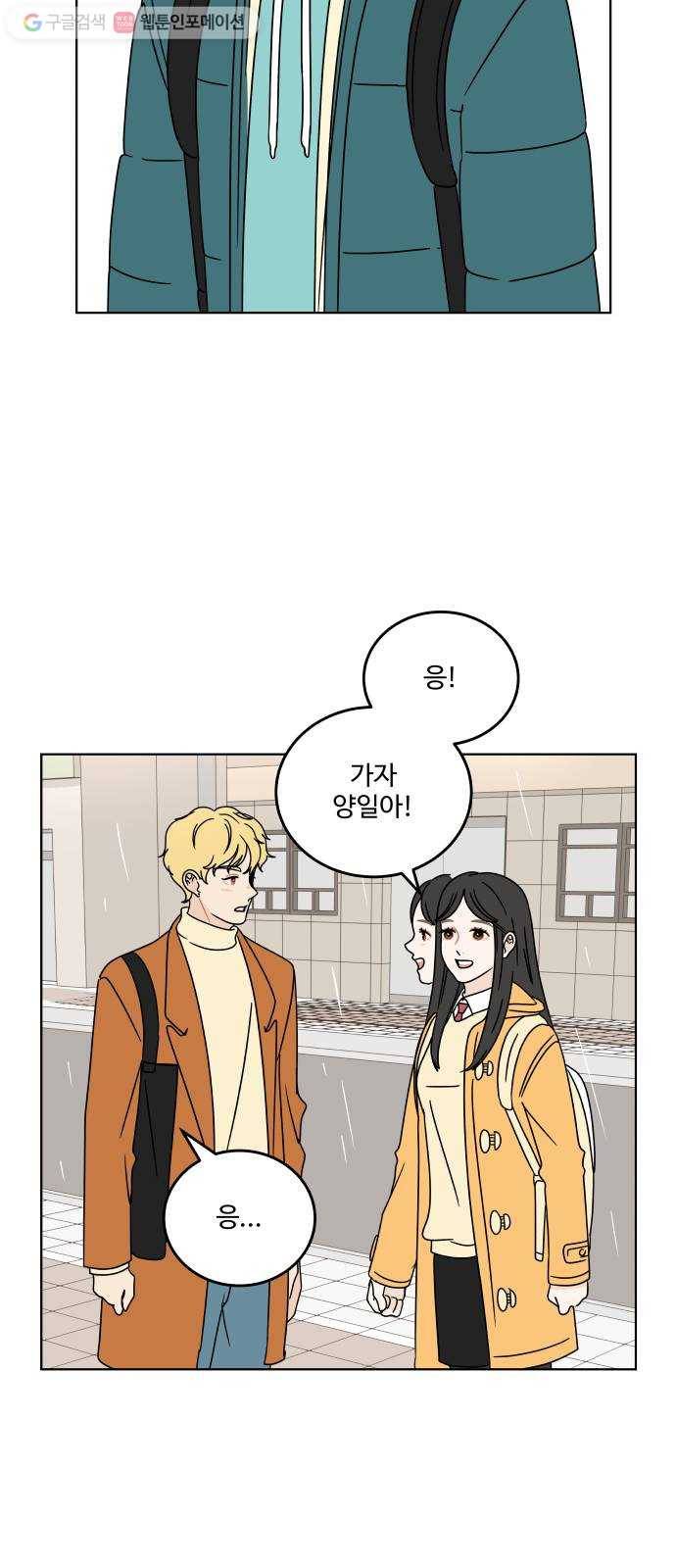 걸어서 30분 118화 너와 함께 7