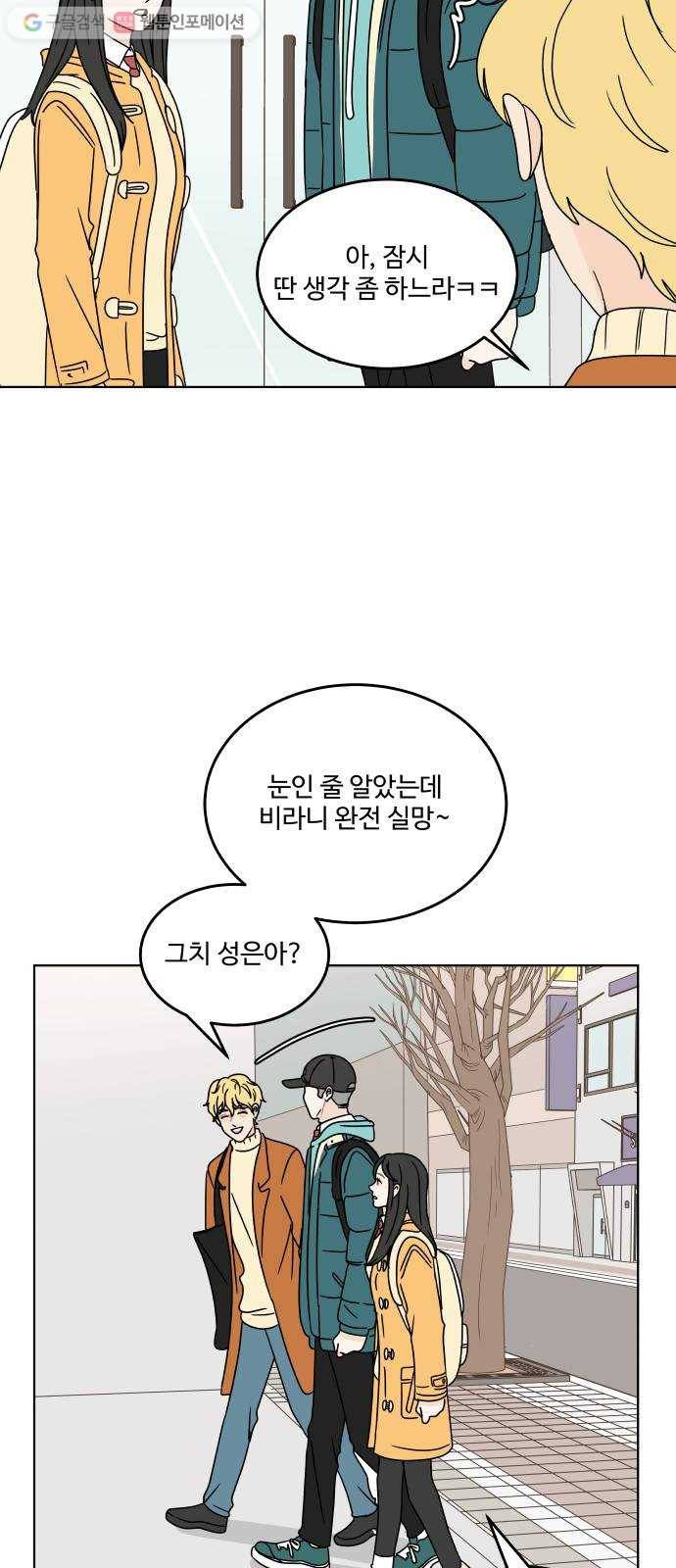 걸어서 30분 118화 너와 함께 10