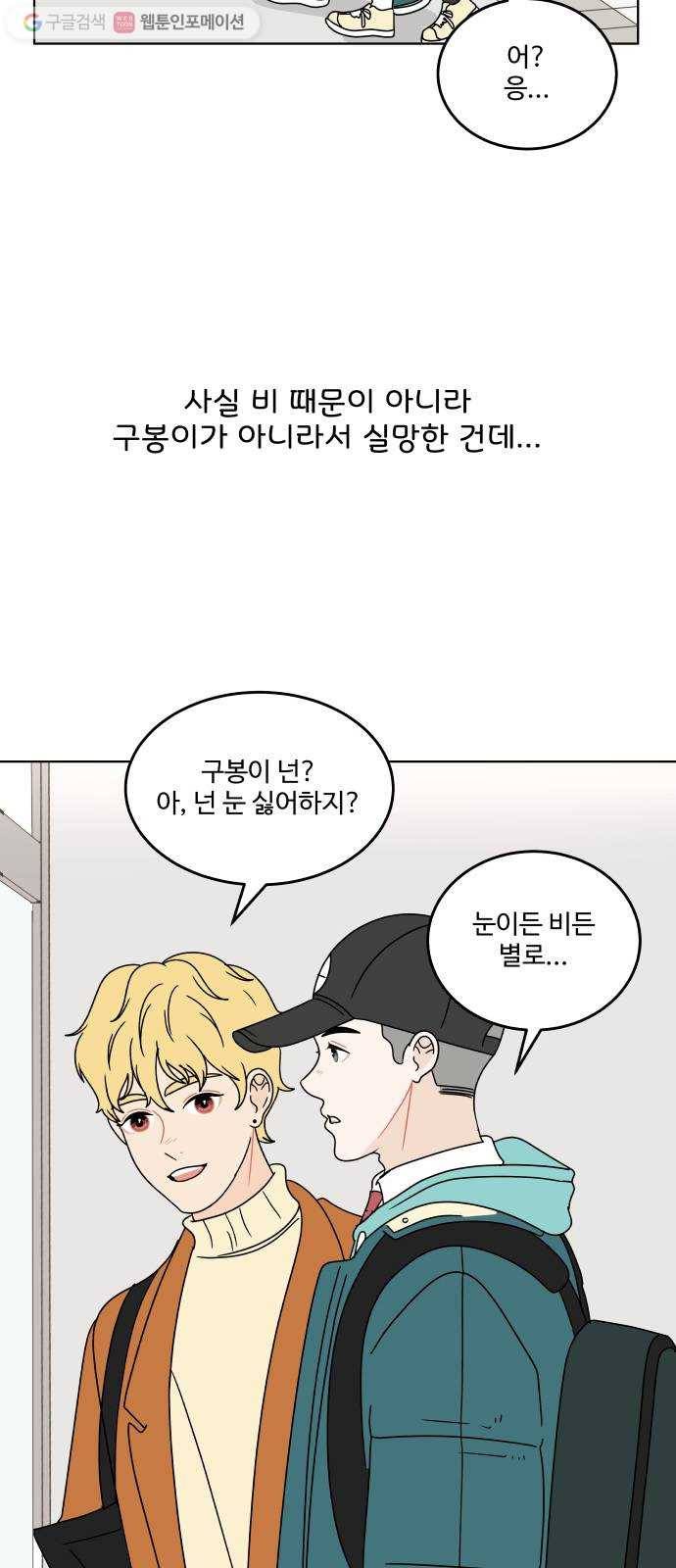 걸어서 30분 118화 너와 함께 11