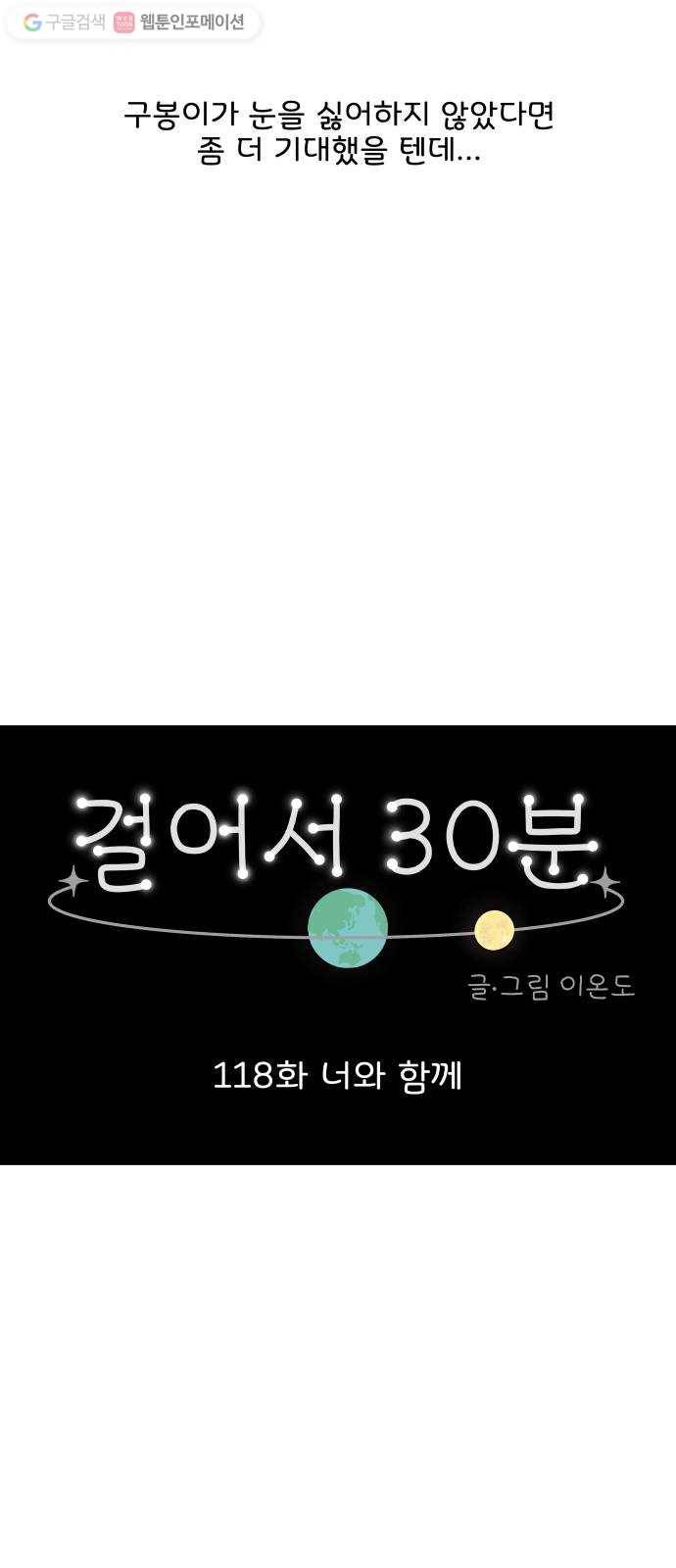 걸어서 30분 118화 너와 함께 13