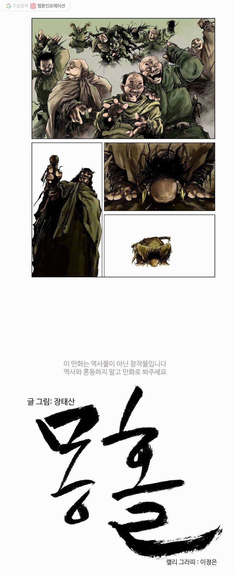 몽홀 제 9화 바람의 계략 - 1 2