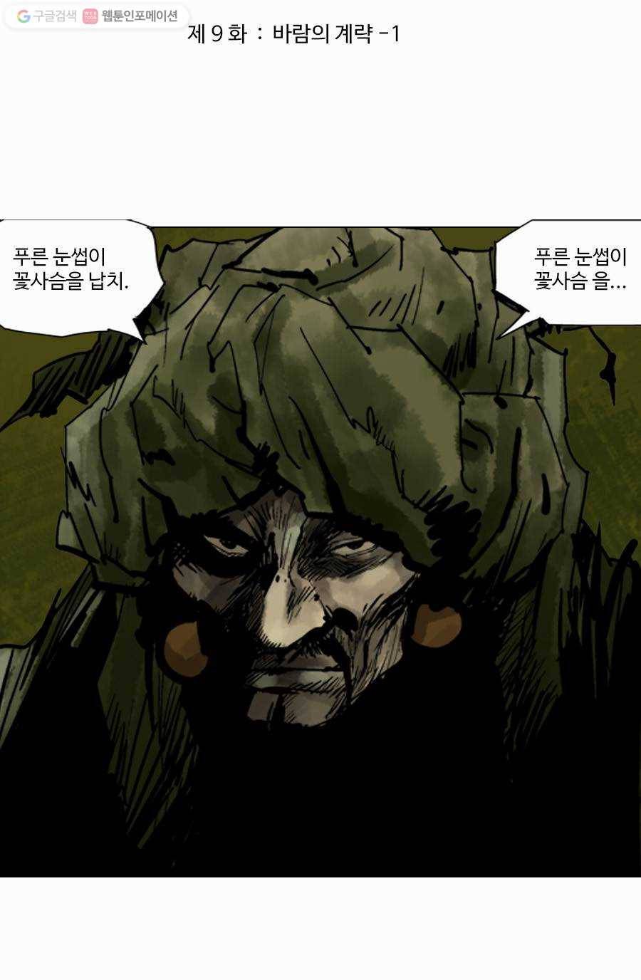 몽홀 제 9화 바람의 계략 - 1 3