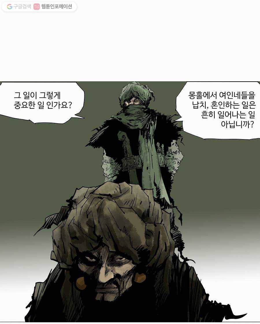 몽홀 제 9화 바람의 계략 - 1 4