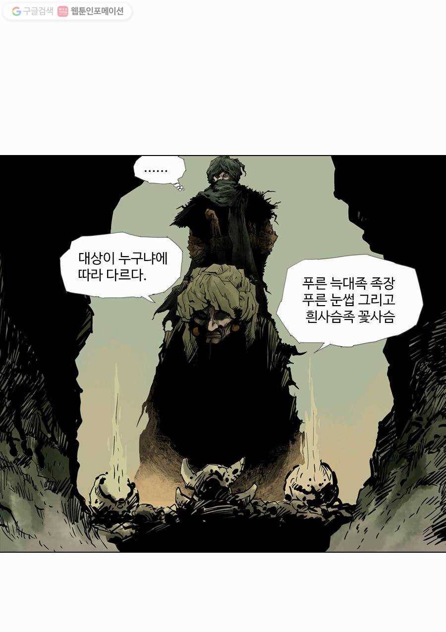 몽홀 제 9화 바람의 계략 - 1 5