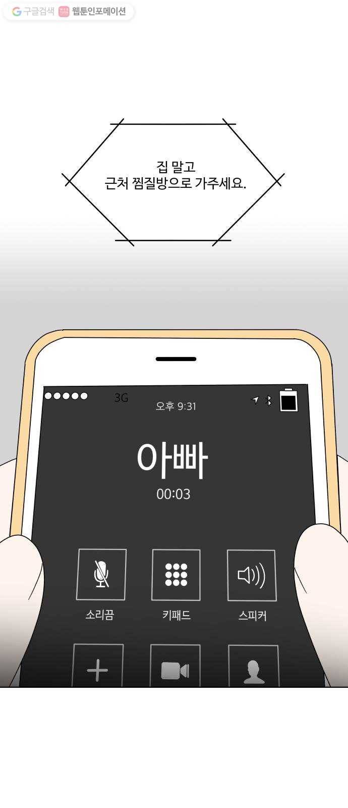 걸어서 30분 127화 내가 믿고 싶은 것 1