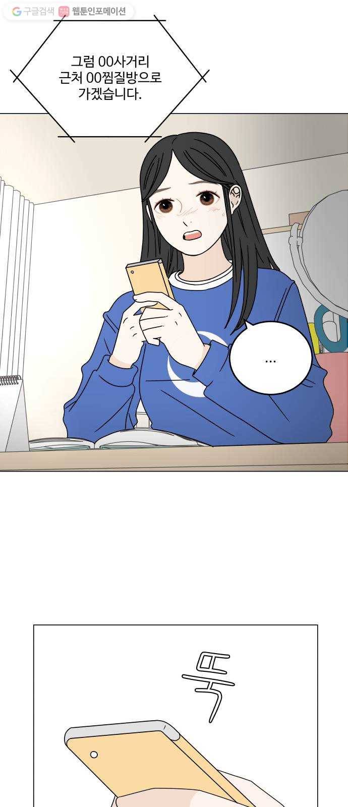 걸어서 30분 127화 내가 믿고 싶은 것 2