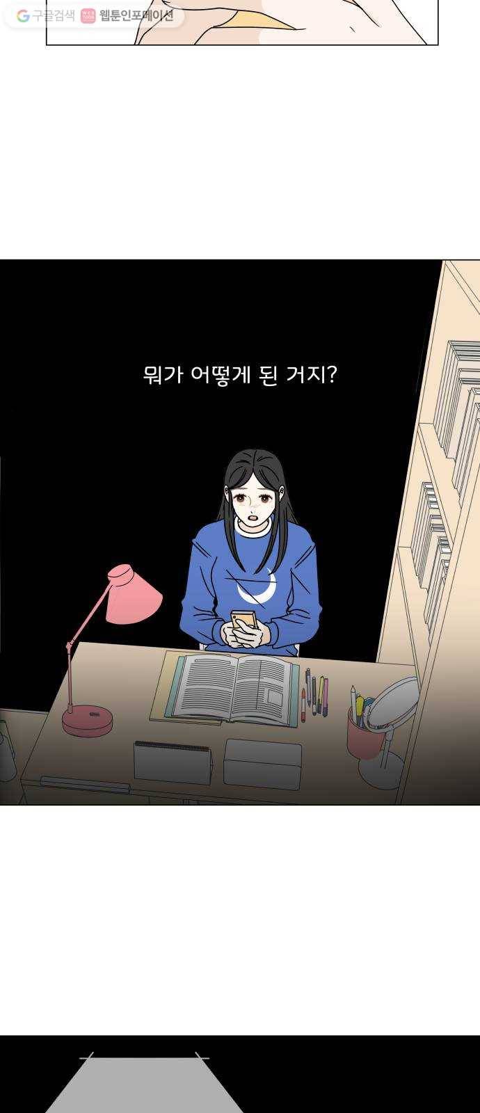 걸어서 30분 127화 내가 믿고 싶은 것 3