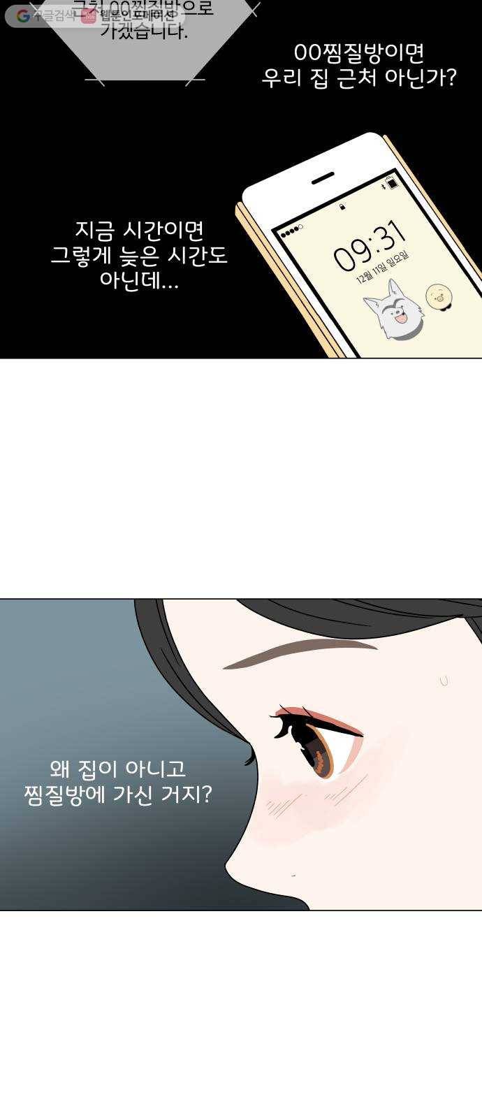 걸어서 30분 127화 내가 믿고 싶은 것 4