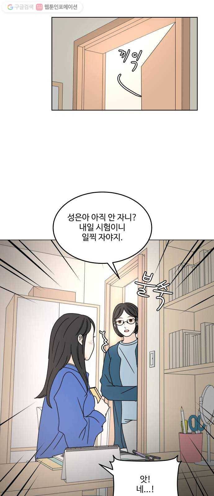 걸어서 30분 127화 내가 믿고 싶은 것 5