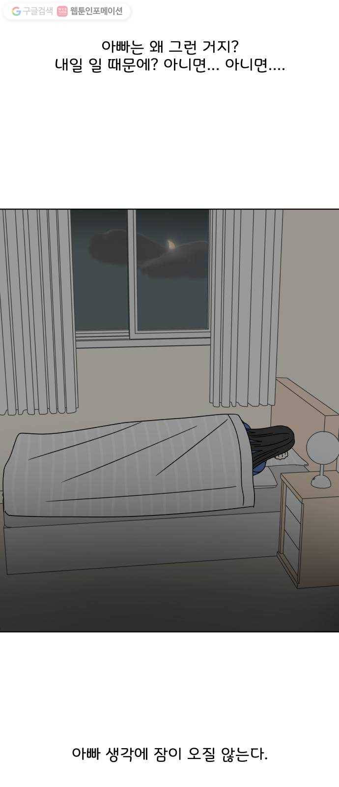 걸어서 30분 127화 내가 믿고 싶은 것 8