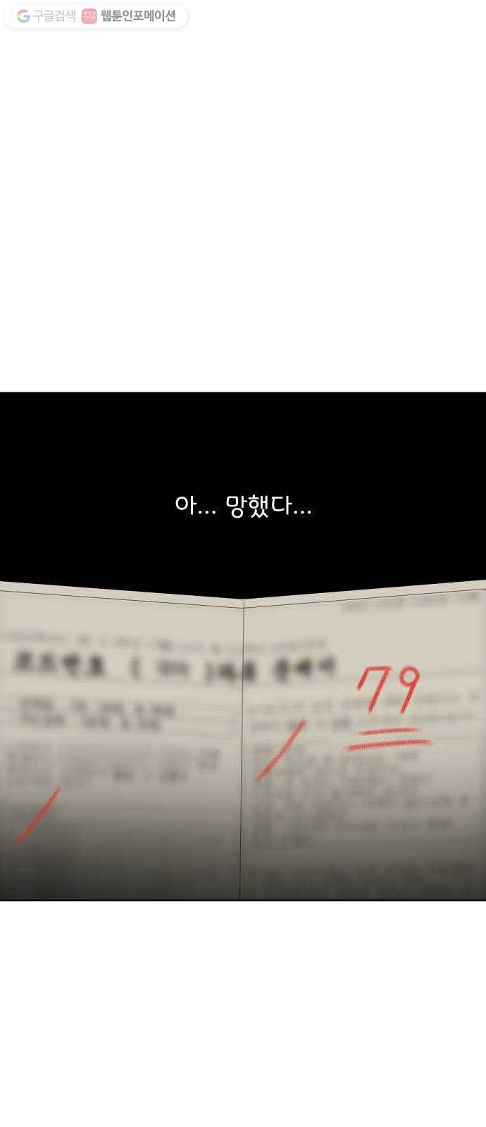 걸어서 30분 127화 내가 믿고 싶은 것 10