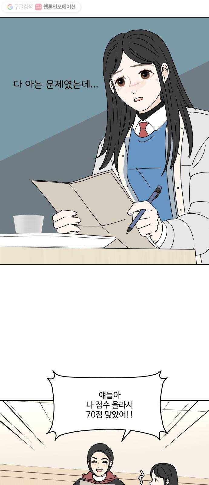 걸어서 30분 127화 내가 믿고 싶은 것 11