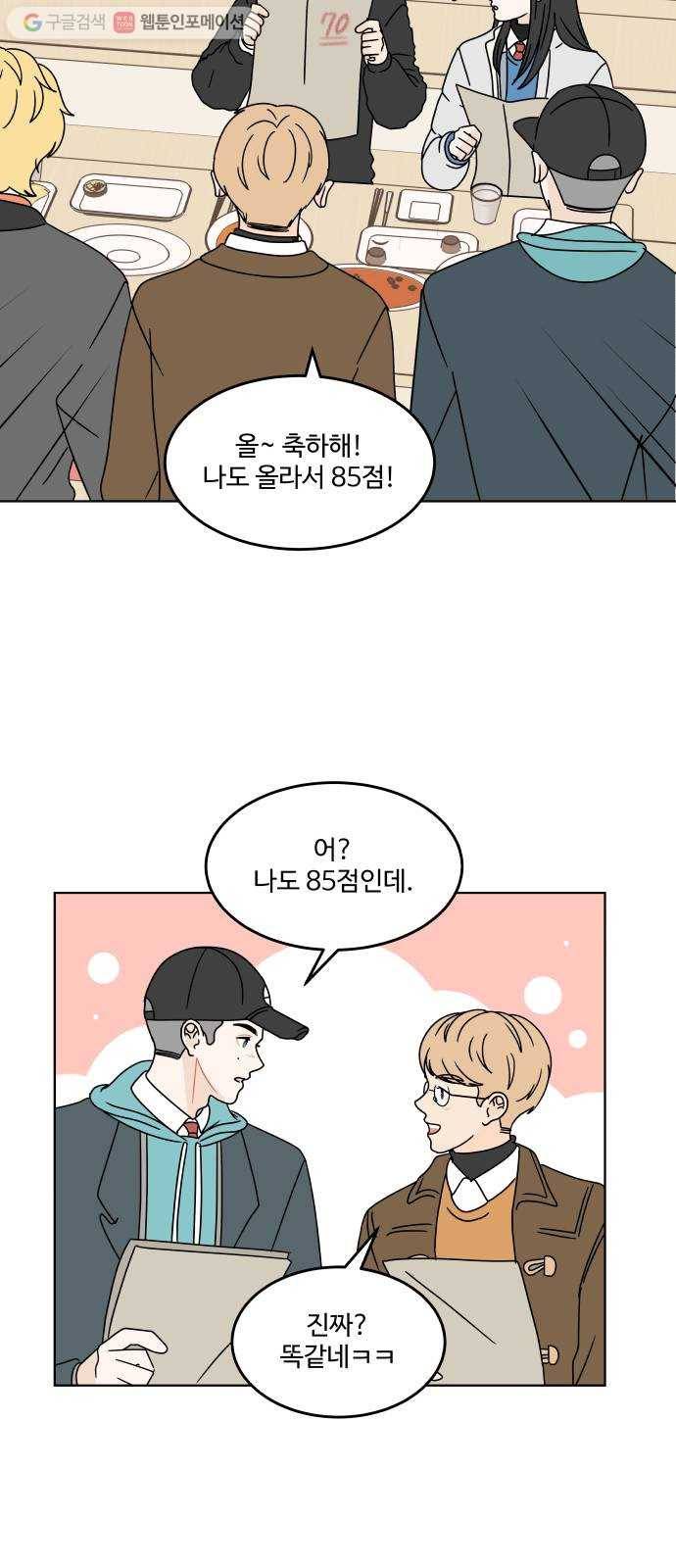 걸어서 30분 127화 내가 믿고 싶은 것 12