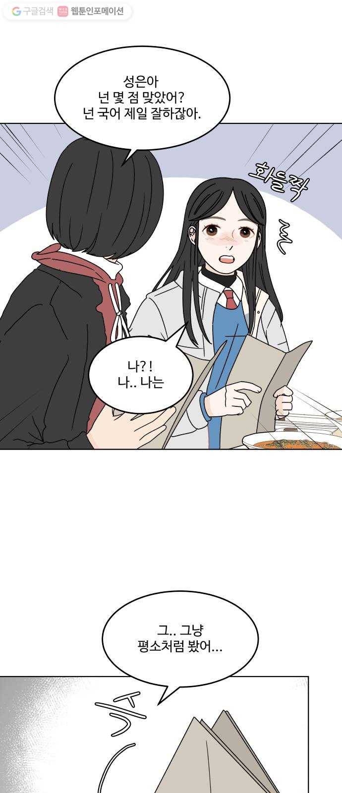 걸어서 30분 127화 내가 믿고 싶은 것 13