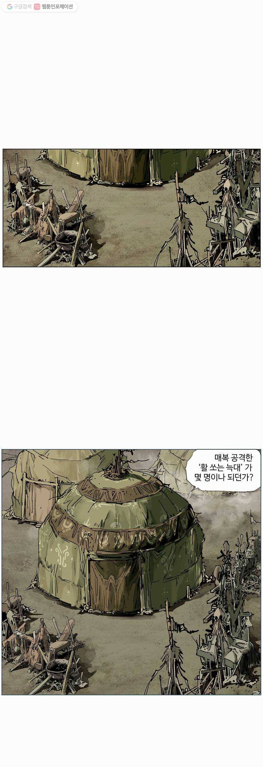 몽홀 제 10화 붉은 전사들 - 7 7