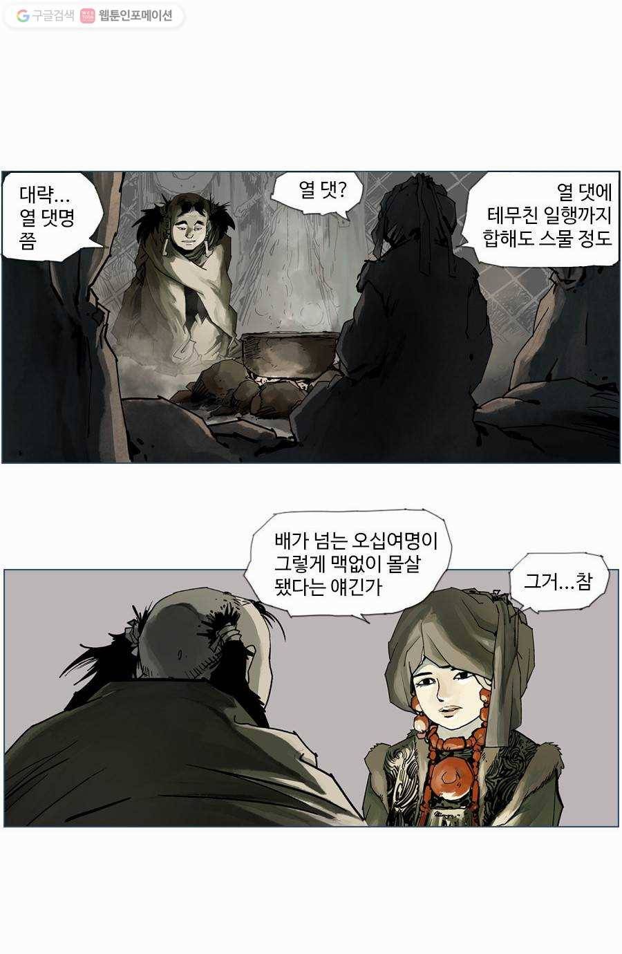몽홀 제 10화 붉은 전사들 - 7 8