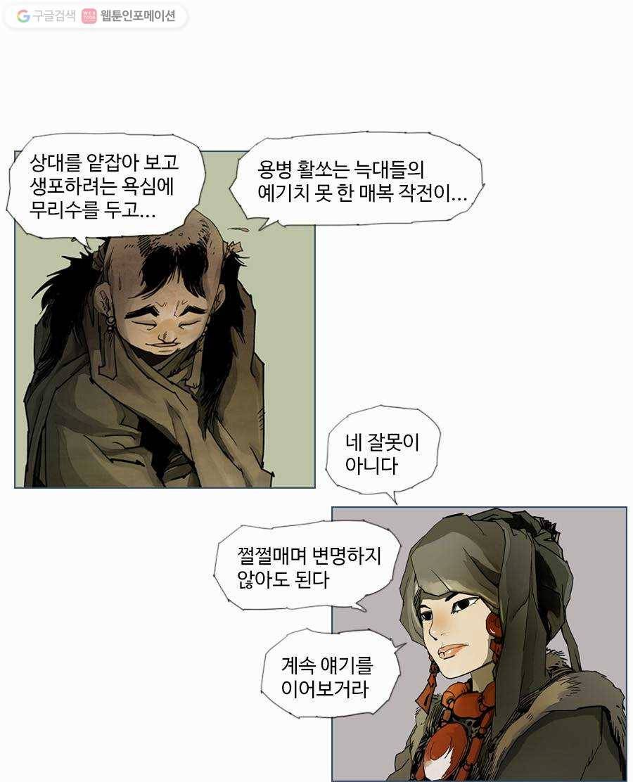 몽홀 제 10화 붉은 전사들 - 7 9